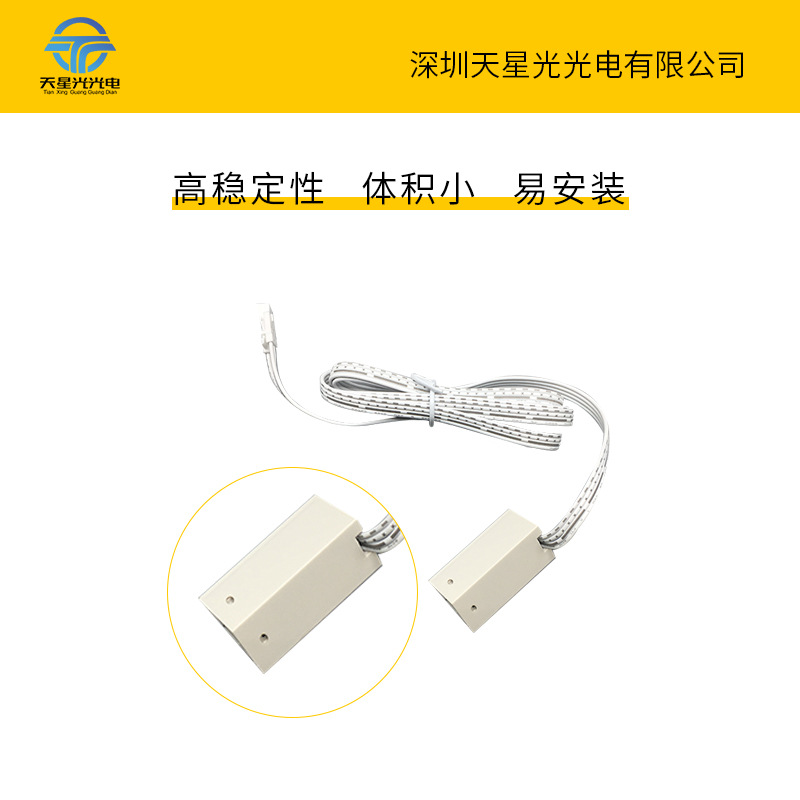 天星光智能家居5-24V外置门控感应器衣柜书柜接近感应遮挡开关