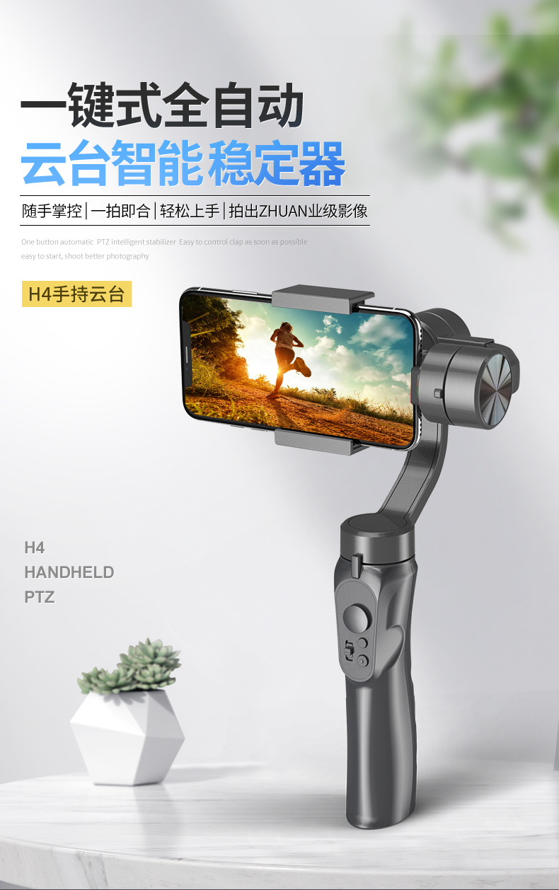H4手持云台_01.jpg
