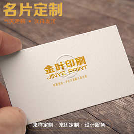 个性商务名片印制印刷特种纸卡片可印Logo铜版纸覆膜个人名片设计