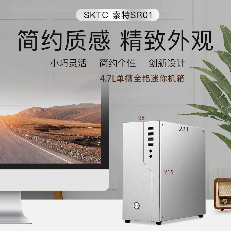 SKTC Sot SR01 полностью алюминиевое шасси Mini ITX с мягкой маршрутизацией HTPC офисный однослотовый Рабочий стол PCIE