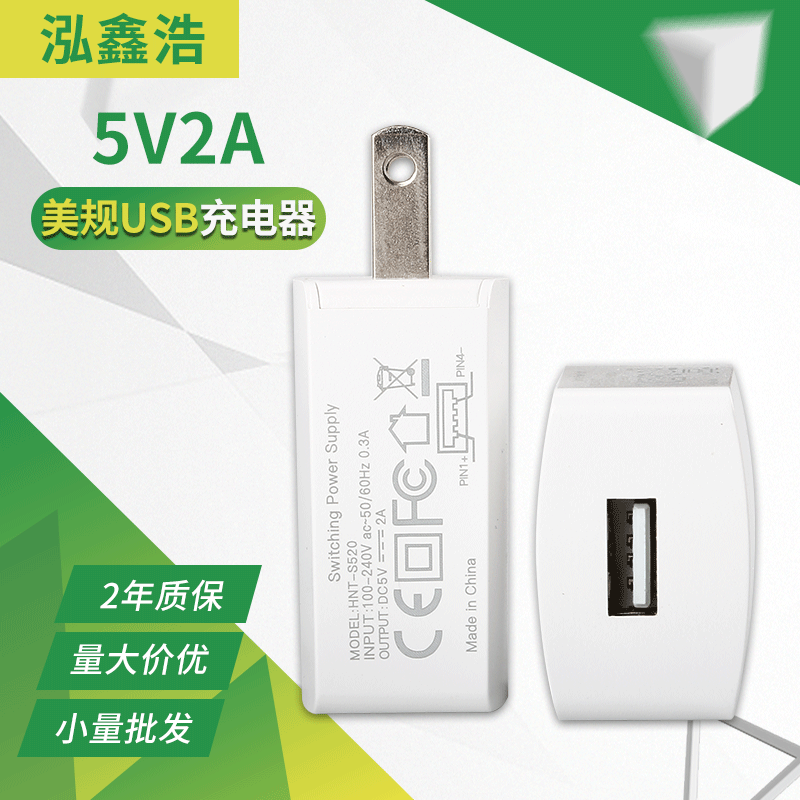 5V2A手机充电器美容仪DVD加湿器电源适配器平板电脑通用USB充电头