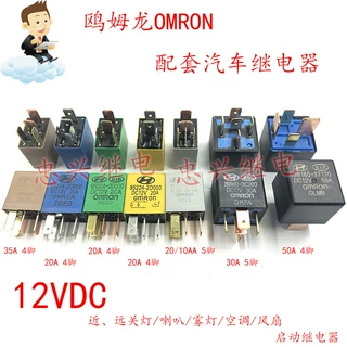 旧鸥姆龙汽车继电器现代起亚近远光风扇空调继电器 12V启动继电