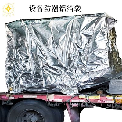 星辰包装定制 大型器械机床运输包装袋 防风防尘防水铝箔立体袋|ms