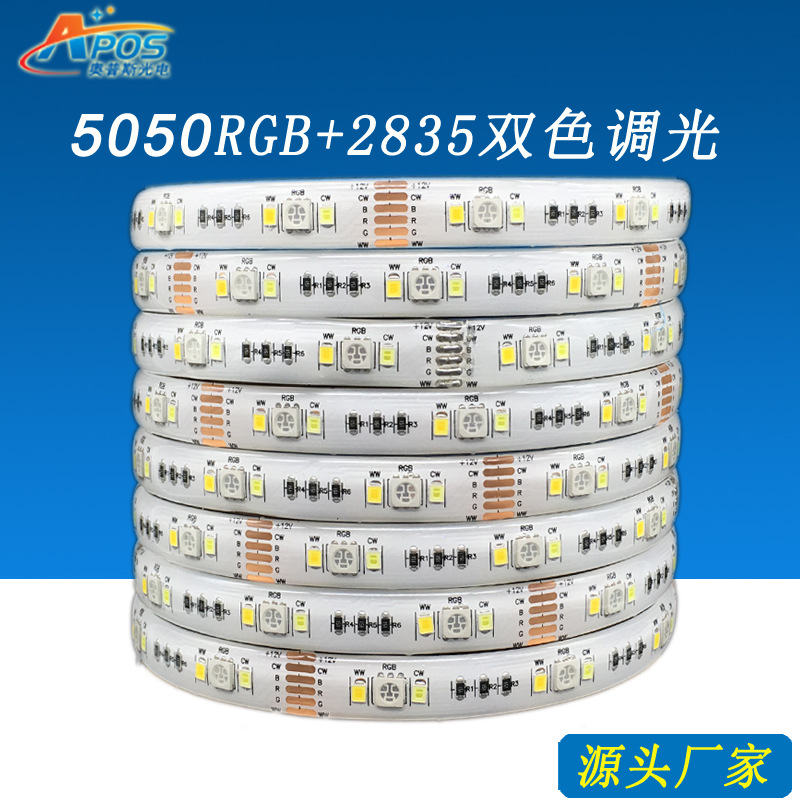 LED灯带12v5050RGBW七彩软灯带+2835暖白正白90珠防水灯条12V直流