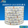 LED灯带12v5050RGBW七彩软灯带+2835暖白正白90珠防水灯条12V直流|ms