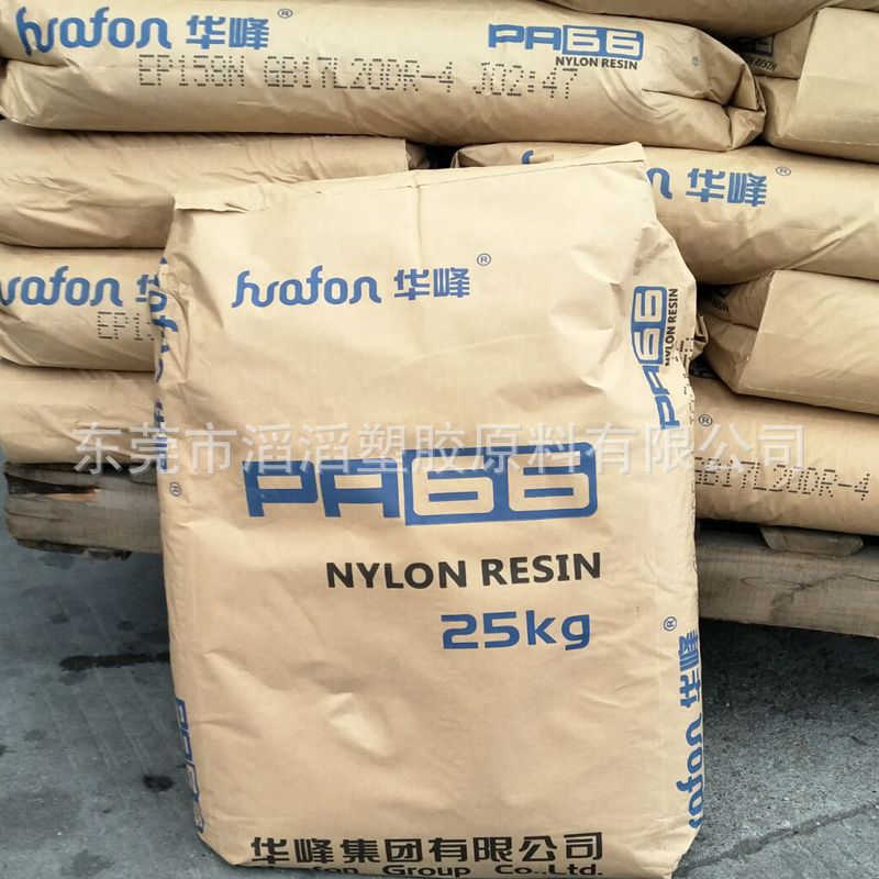 浙江华峰PA66 EP-158N 国产纯树脂尼龙 扎带尼龙 易脱模ep-158n