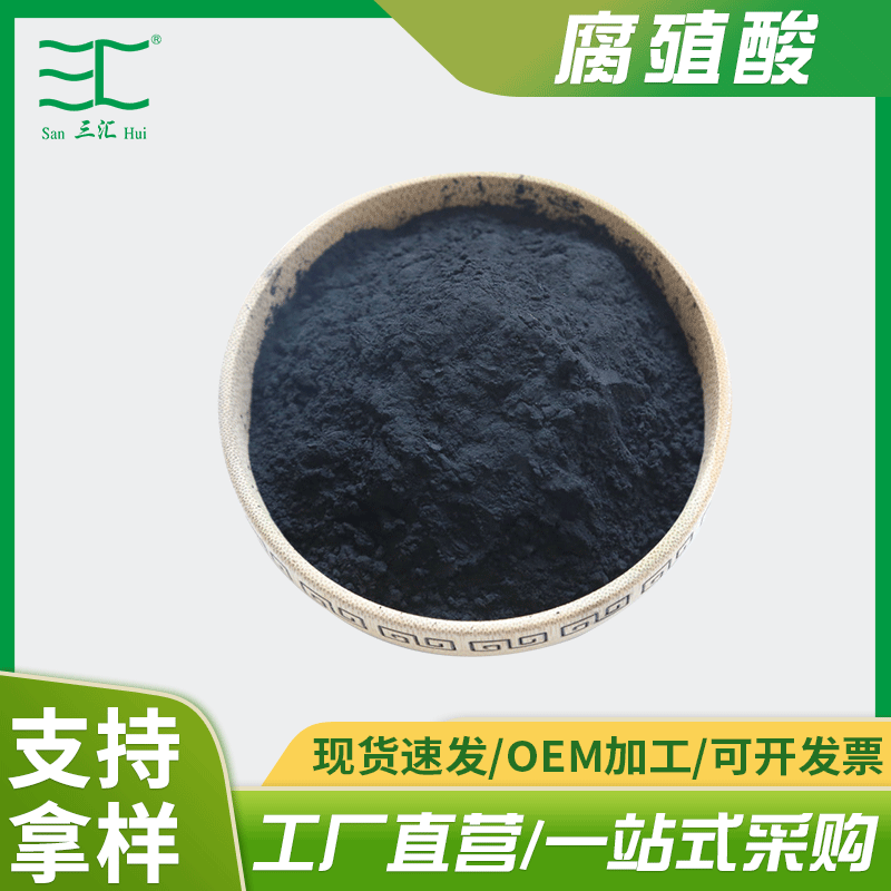 江西省三汇牌腐殖酸 厂家批发腐植酸 有机无机复合肥源