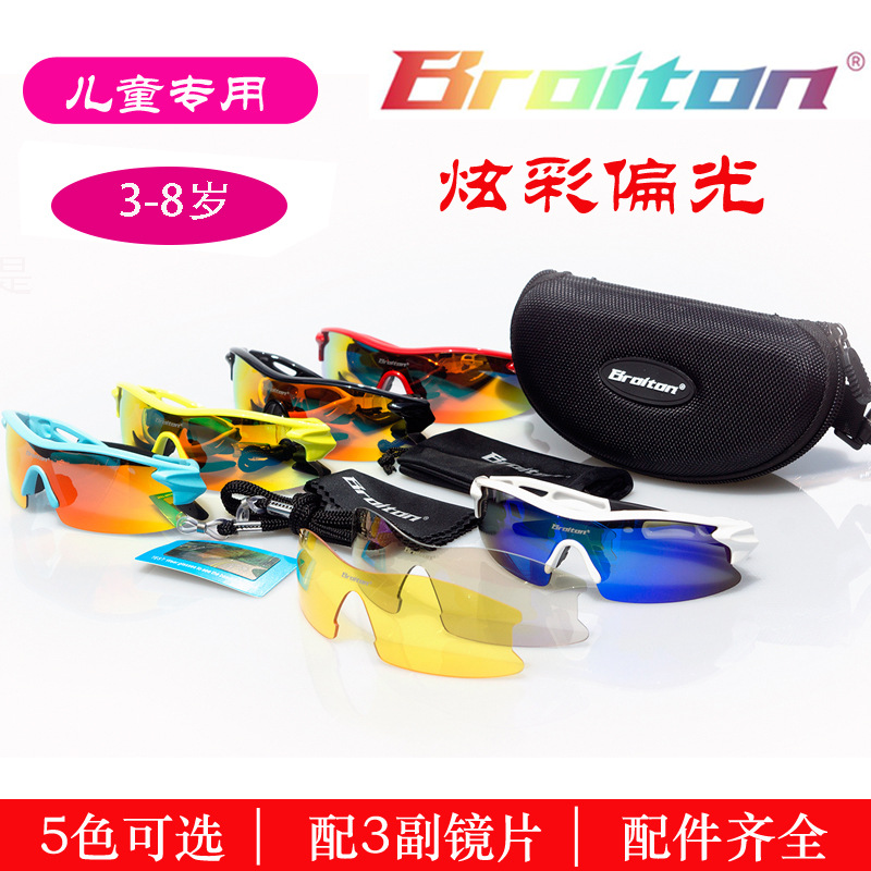 BROITON儿童专业选手偏光速滑眼镜轮滑骑行太阳镜滑步平衡车护目