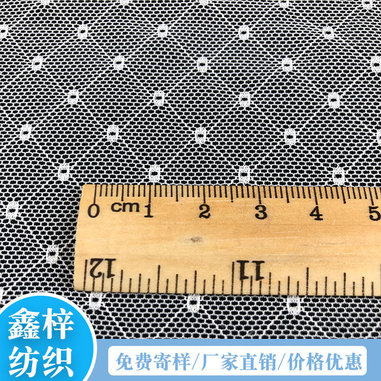 批发锦氨连线小眼网 蕾丝面料 内衣网布 童装纱裙服装家纺等面料