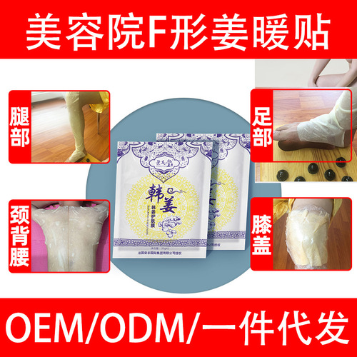 Factory Wholesale Beauty Salon Korean Ginger Patch for Knees, Back, Neck, and Feet - Hot Ginger Patch with Wild Ginger