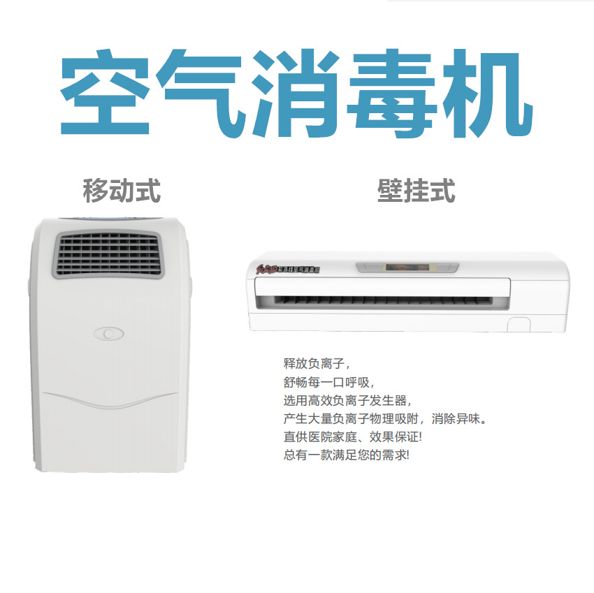 HTY空气消毒机移动净化器杀菌臭氧消毒机紫外线等离子灭菌器壁挂