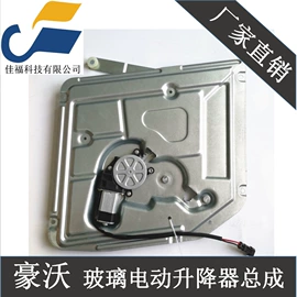 玻璃升降器;雨刮器