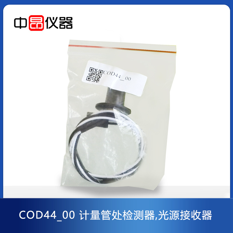 美国HACH哈希计量管处检测器,光源接收器,CODmaxII配件COD44_00