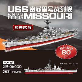 星堡XB-06030战船系列密苏里号战舰航空母舰模型拼装小颗粒玩具男
