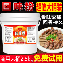 回味粉调味粉卤肉烧烤腌料火锅麻辣烫米线增香粉浓缩鲜香粉回香粉