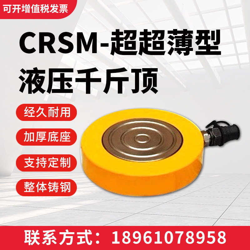 供应分离式液压千斤顶 CRSM超薄型短型加长型千斤顶 定 制