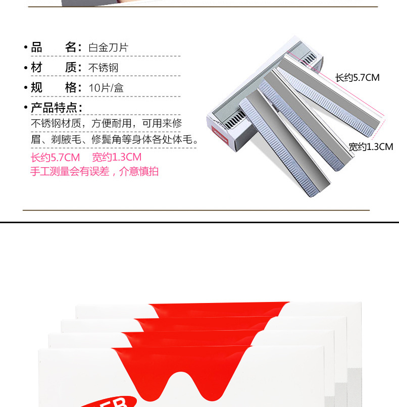 修眉刀片详情图_08.jpg