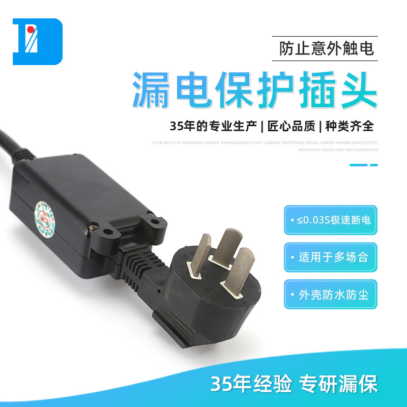 供应漏电保护插头 分体式安全保护插头