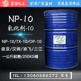 盘亚/汉姆/凌飞 乳化剂TX-10非离子表面活性剂NP-10 洗涤剂分散剂