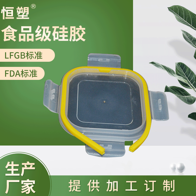 保鲜盒密封圈保鲜盒硅胶密封圈硅胶密封储物盒硅胶圈食品盒硅胶圈