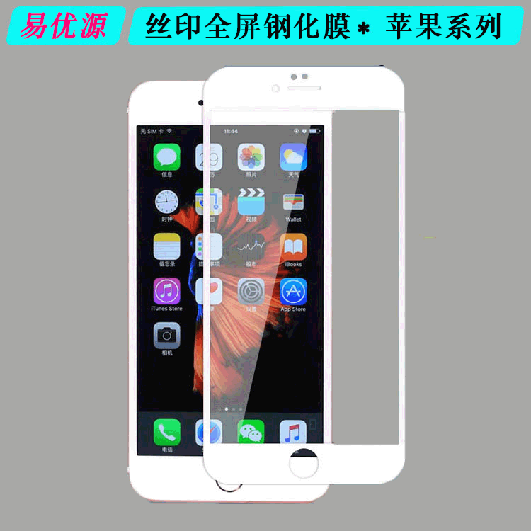 For 6s iPhone7 Apple 8 iPhone SE 2020 X silk screen full screen tempered glass protective film