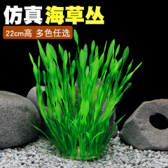 Fish Home factory direct sale simulation aquatic plant plastic aquarium decoration scenery landscape false aquatic plant CO90H