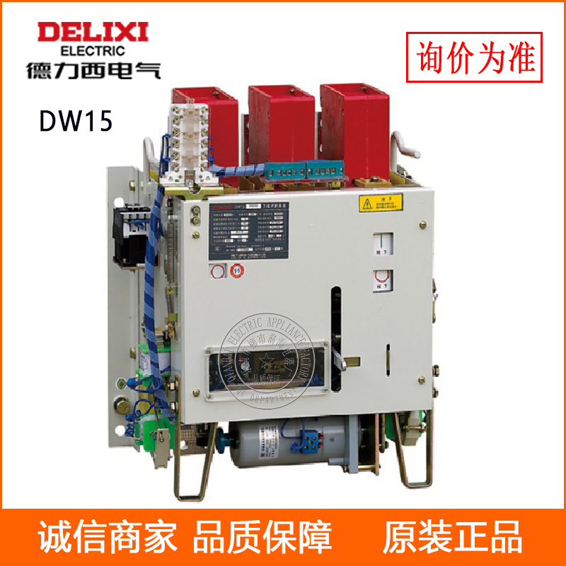 框架式断路器 DW15-2500 热电磁式万能断路器