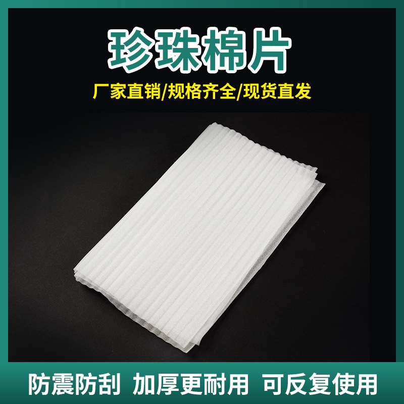 定制EPE珍珠棉片材加厚白色泡沫防震垫片高密度珍珠棉快递包装用