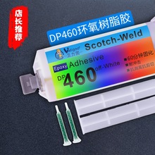 DP460环氧树脂ab胶水强力胶代替焊接粘金属铁陶瓷玻璃木材石材亚