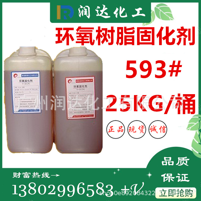 固化剂T31 环氧固化剂 透明固化剂593