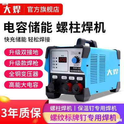 RSR-2500 Capacitance Energy Storage Stud welding machine bolt Welding machine Signage Insulation nail Kinds welder Stud welding