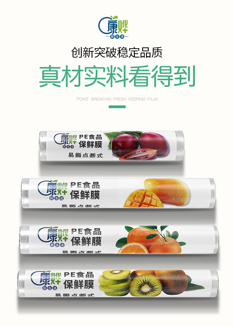 2PE保鲜膜-拷贝-修改_02.jpg
