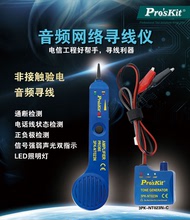 台灣寶工3PK-NT023N網絡電話尋線器查線器尋線器音頻型斷路測試器