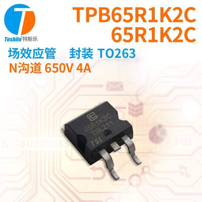 紫光微 场效应管 TPB65R1K2C 65R1K2C N沟道 650V 4A TO263  MOS