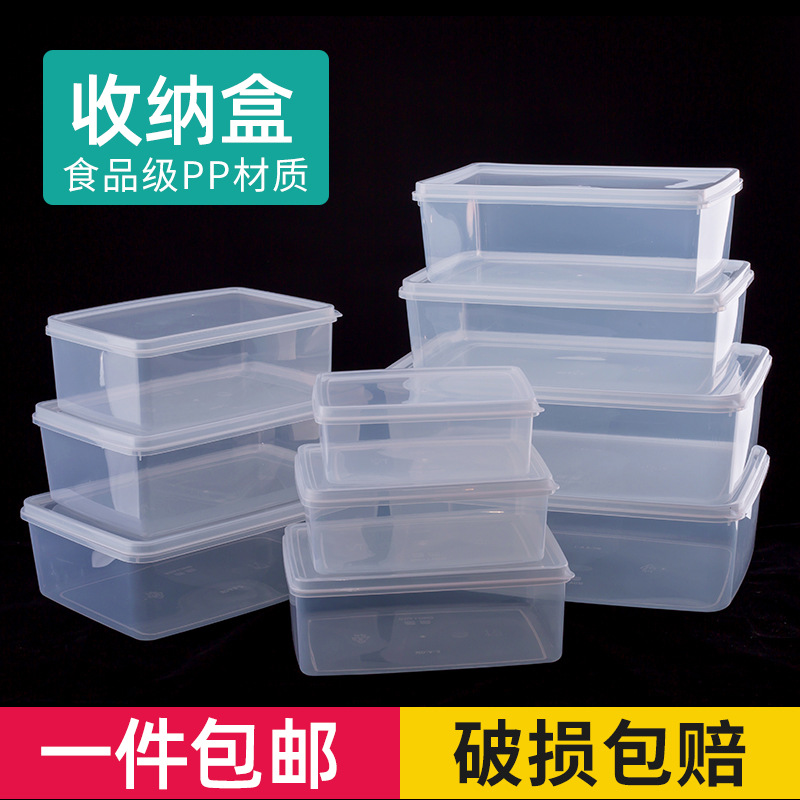 保鲜盒食品级透明带盖塑料密封收纳盒厨房冷藏有盖长方形储物盒子