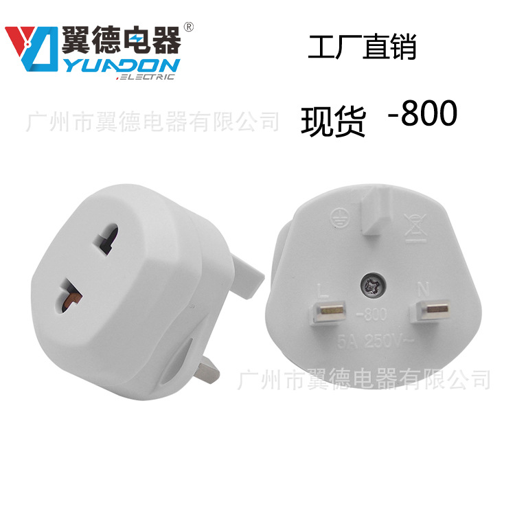 欧式转英式插头 英规插头转换器  带保险丝英标转换插座WD-800