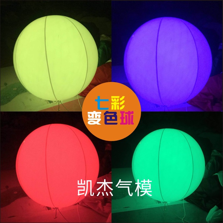 定制充气灯光立柱气模悬挂PVC发光圆球LED广告气模变色灯光球