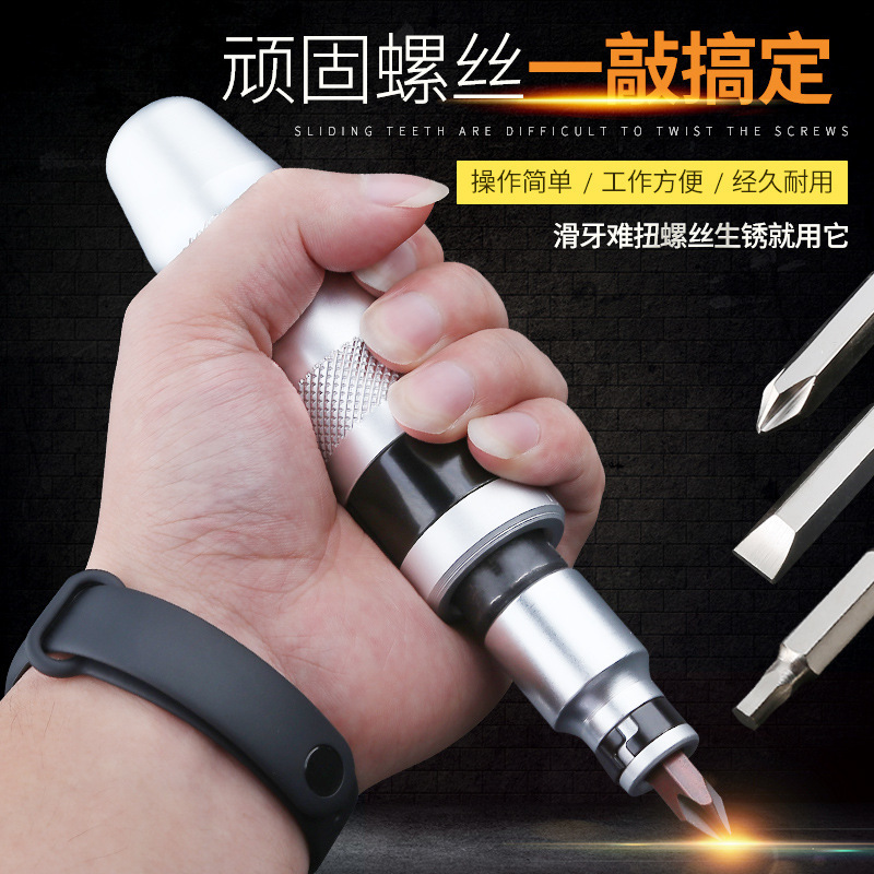 冲击螺丝刀冲击批头撞批锈螺丝取出拆除器撞击冲击螺丝批起子套装