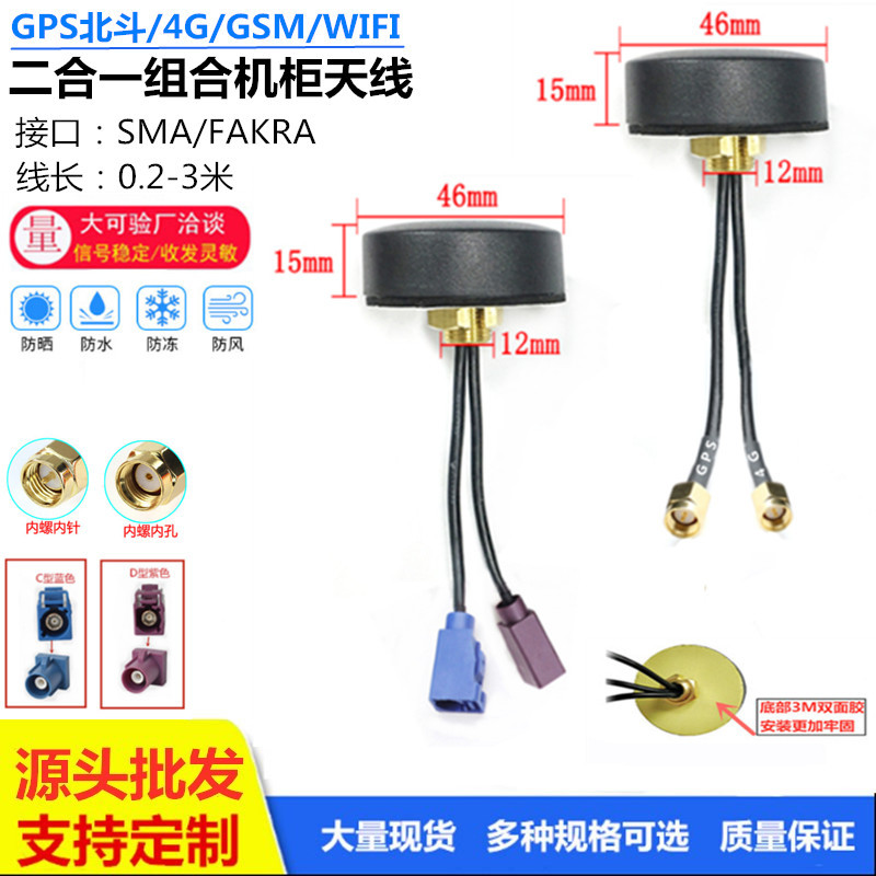 GPS北斗组合天线二合一车载导航定位天线GSMGPRS GSM2G3G4G FAKRA