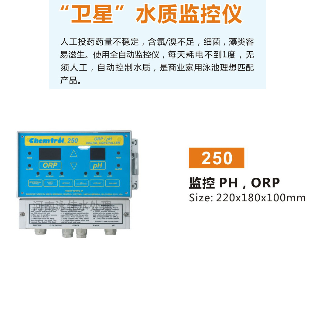 游泳池监测仪 卫星水质监控仪 监控余氯\PH\ORP\水温 可远程控制