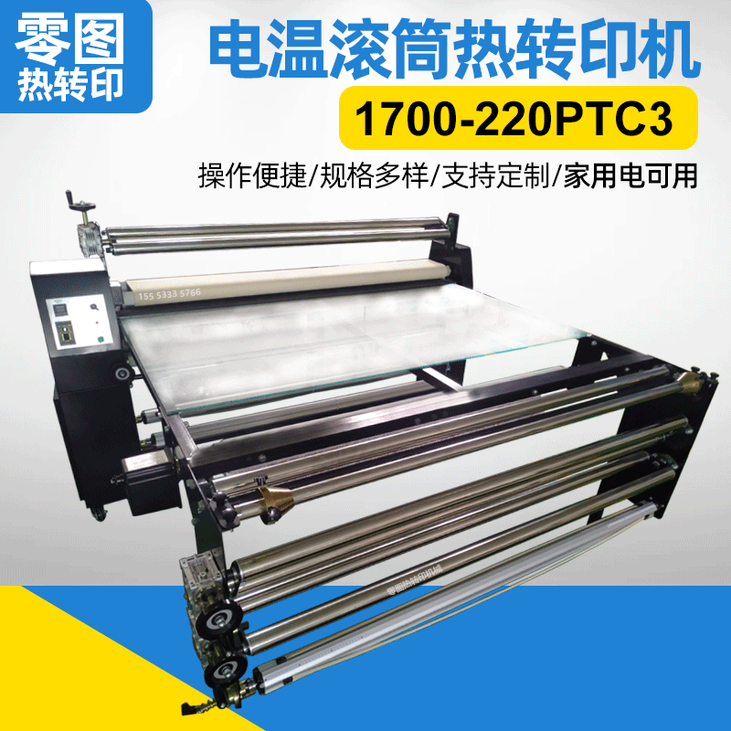 1700-220PTC3电温滚筒热转移印花机 化纤面料印花 滚筒热转印机