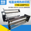 1700-220PTC3 roller Thermal transfer Printing machine Synthetic fabrics printing roller Heat Transfer Machine