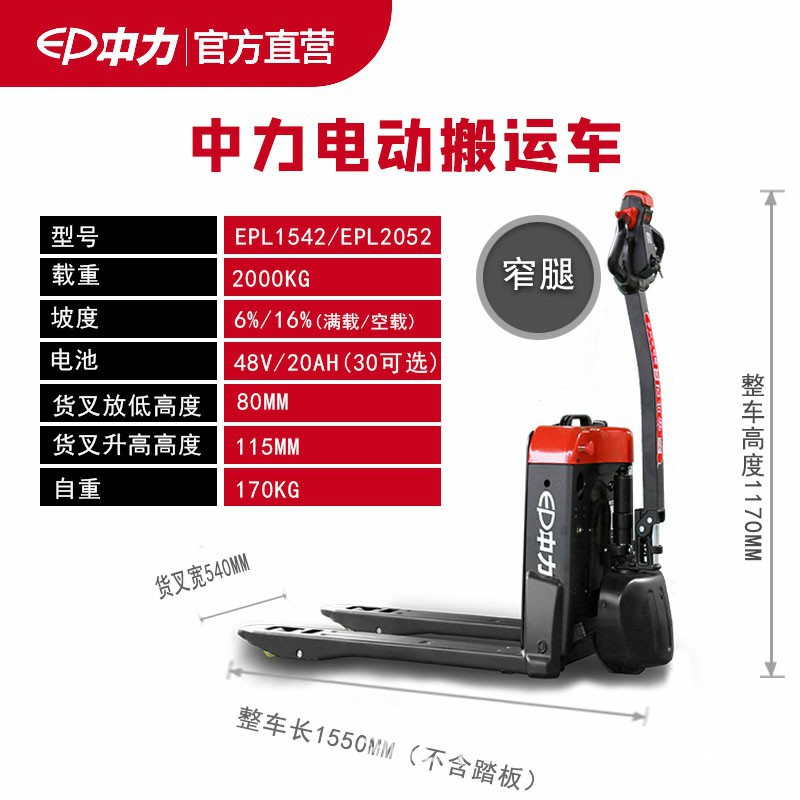 中力1.5吨锂电液压车电动地牛搬运车手动叉车工地用杭州电动叉车