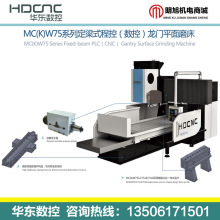 威海华东数控磨床 MC(K)W7512×20 定梁式程控(数控)龙门平面磨床