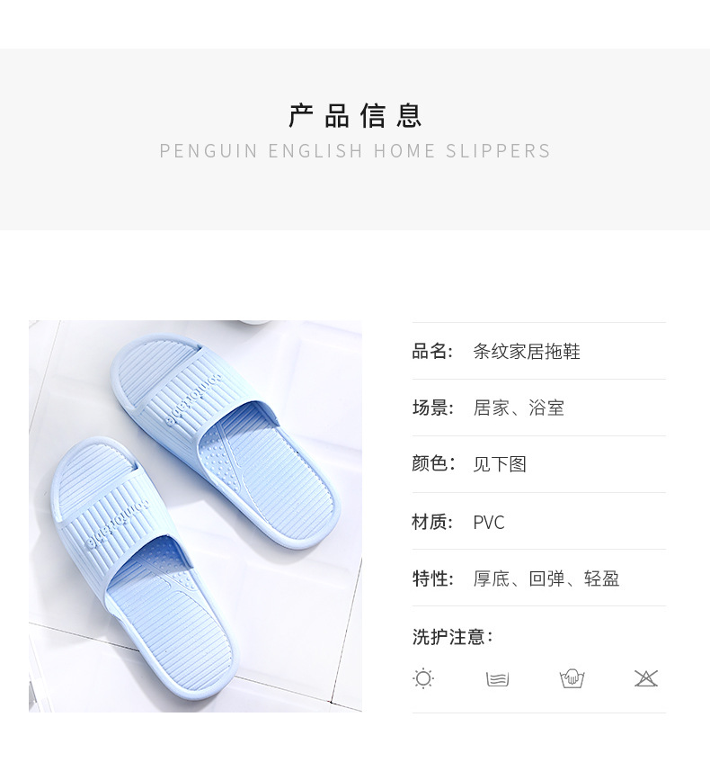 03PY条纹家居拖鞋5色（详情）_07