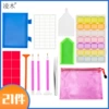 Color Box [21 Diamond Painting Tool Pack]