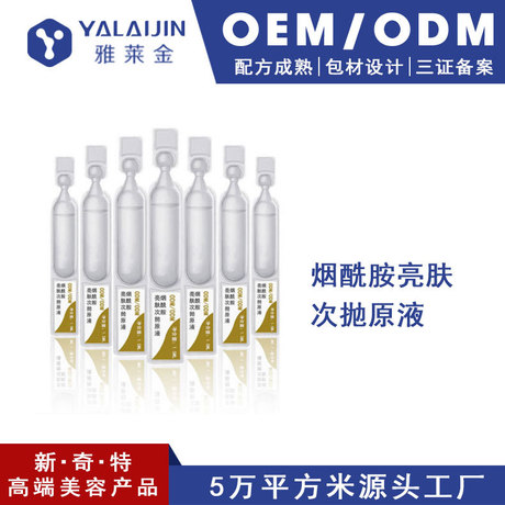 烟酰胺次抛原液OEM代加工实力厂家