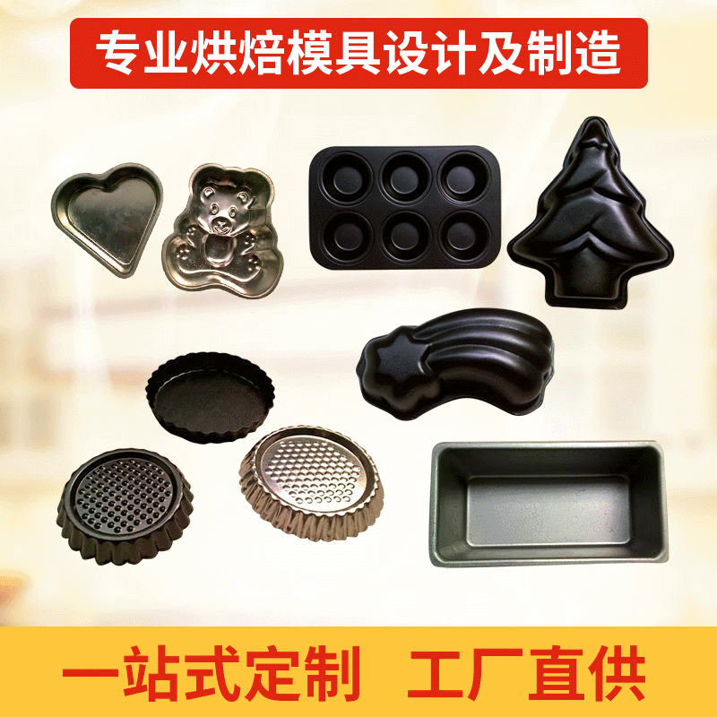 烘焙用品厂家定制各种造型不锈钢蛋糕模diy烘焙模拉伸冲压加工