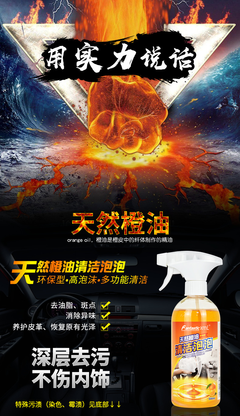 天然橙油清洁泡泡500ml详情改_01
