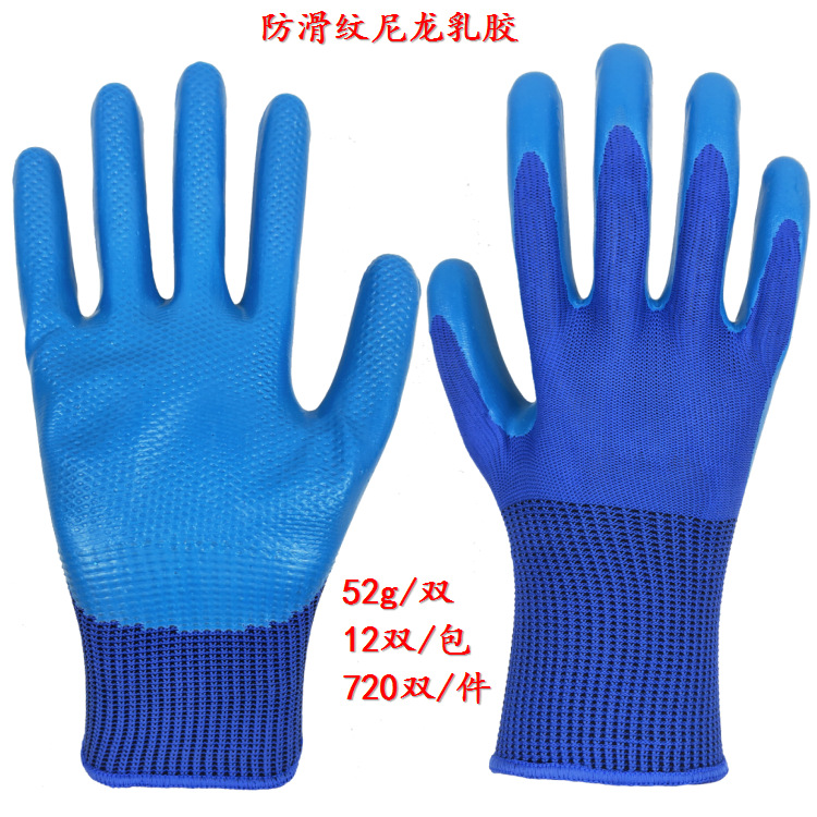 防滑纹尼龙乳胶